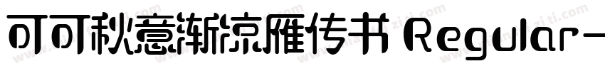 可可秋意渐凉雁传书 Regular字体转换